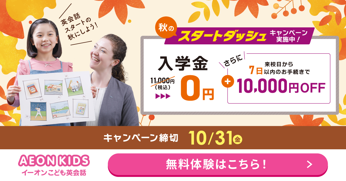 イーオンキッズ 春の入学お得キャンペーン 4月26日申込締切 告知バナー